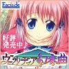 『ヴェルディア幻奏曲』応援中!