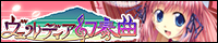 『ヴェルディア幻奏曲』応援中!