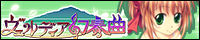 『ヴェルディア幻奏曲』応援中!
