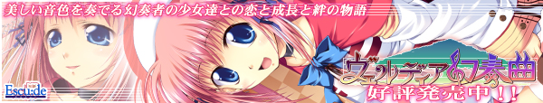 『ヴェルディア幻奏曲』応援中!