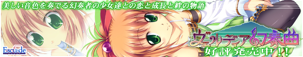 『ヴェルディア幻奏曲』応援中!