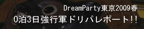 DreamParty2009t|[g
