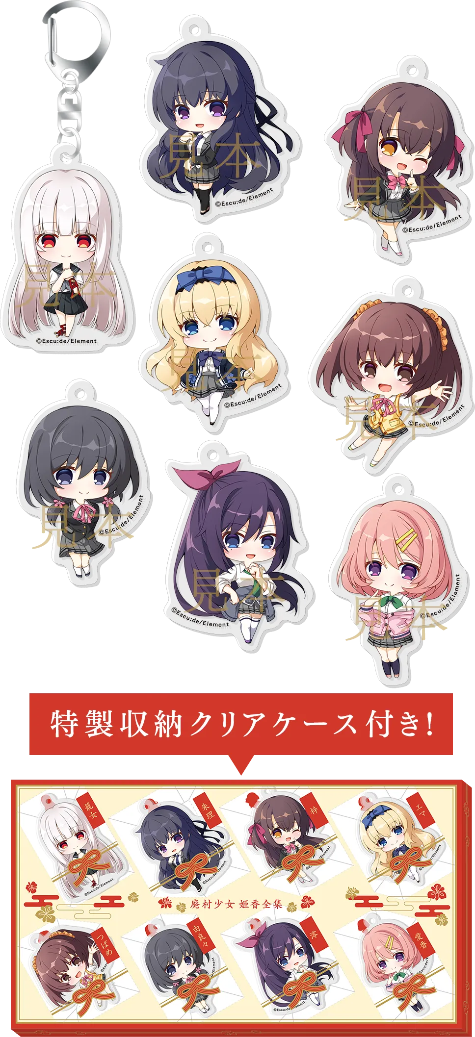 ヒロインアクリルキーホルダー8種セット