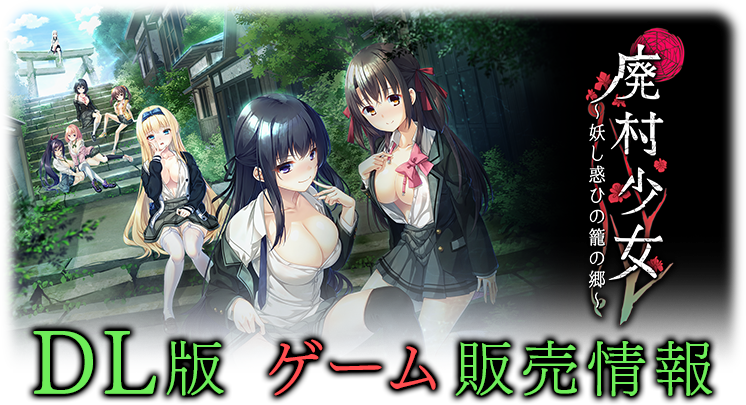 DL版 ゲーム