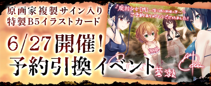 予約引換イベント