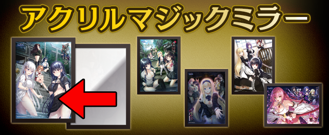 アクリルマジックミラー