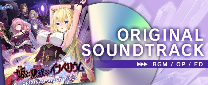 オリジナルサウンドトラック