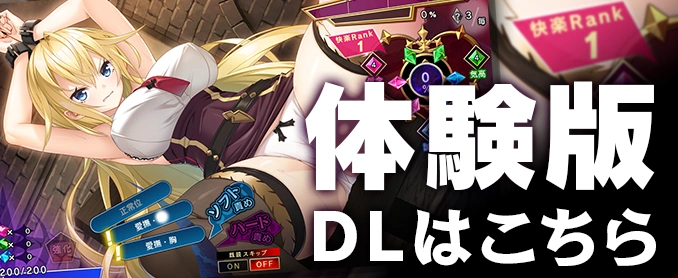 体験版はこちら