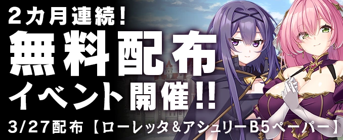 無料配布イベント