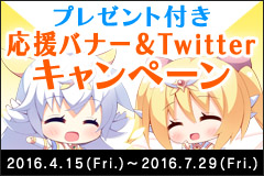 応援バナー＆Twitter