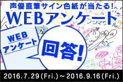 WEBアンケート