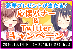 応援バナー＆Twitter