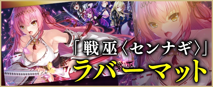 戦巫〈センナギ〉―穢れた契りと神ころも―』アクリルプレート　アクリルスタンド 戦巫〈センナギ〉―穢れた契りと神ころも―